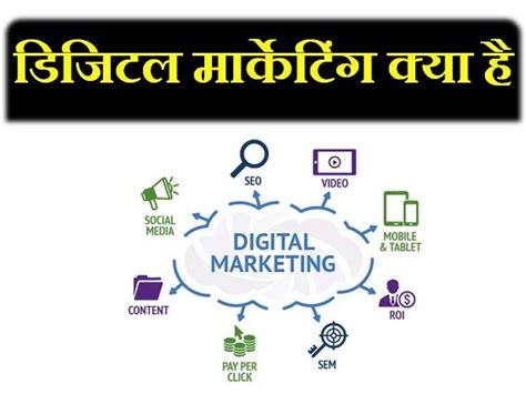 digital marketing in hindi.